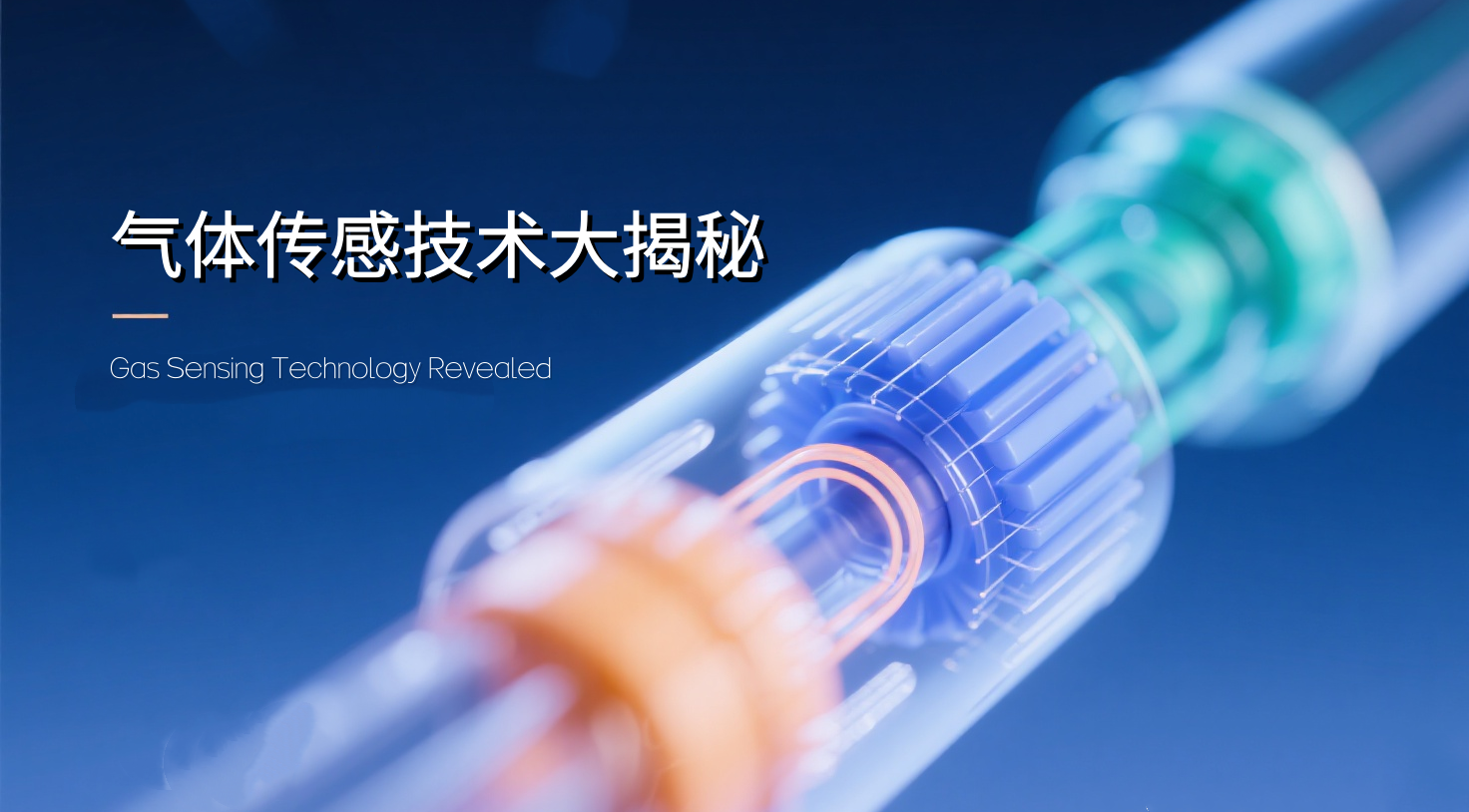 jimeng-2025-11-25-7542-生成一张软文封面图，标题是：不同气体传感技术大揭秘_副本